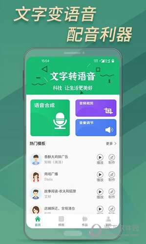 文字转语音助手软件