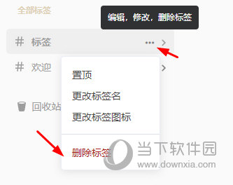 flomo笔记删除标签