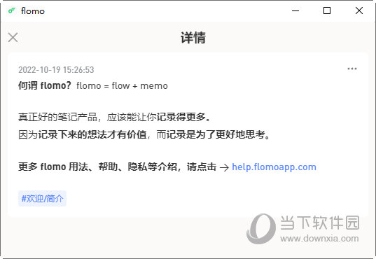 flomo浮墨笔记