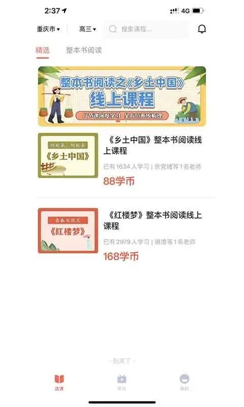 群阅书声读书 V1.1.8 安卓版截图4