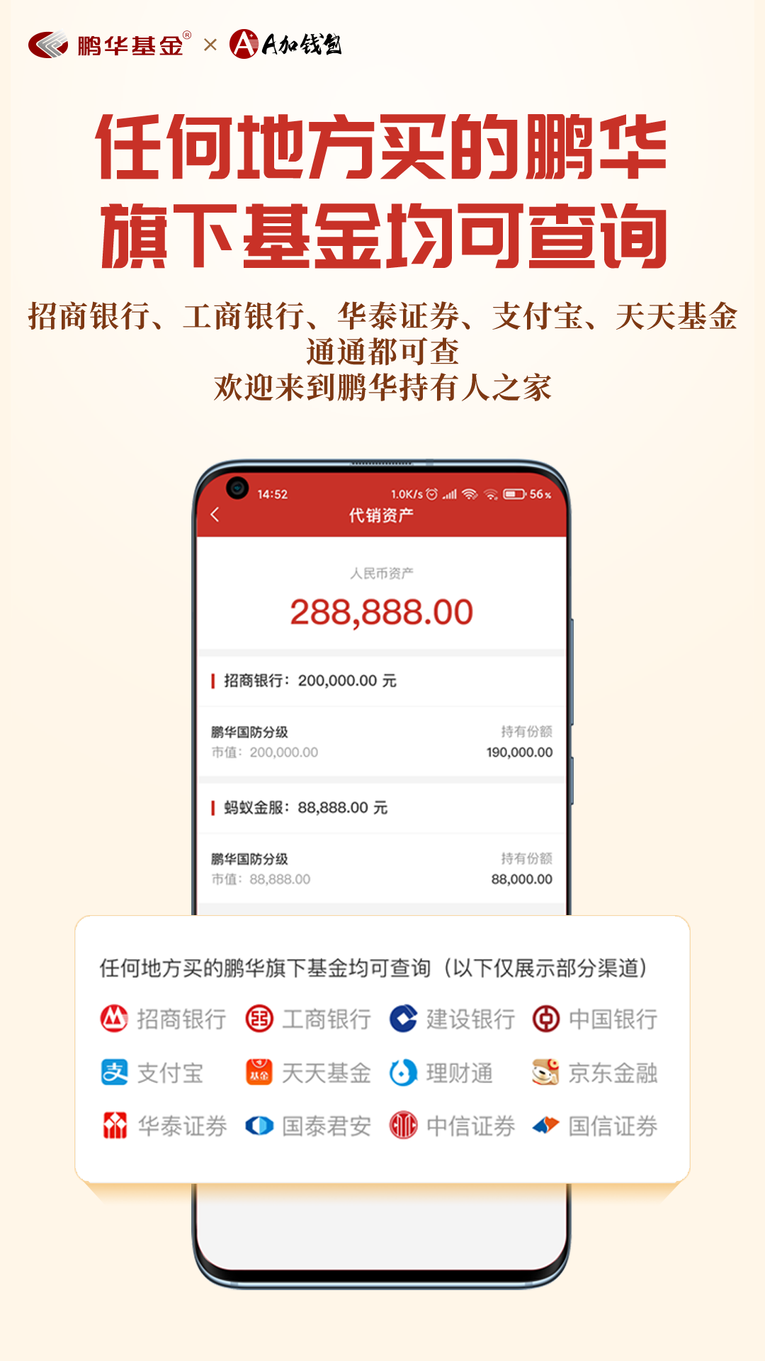 鹏华A加钱包 V4.0.5 安卓版截图3