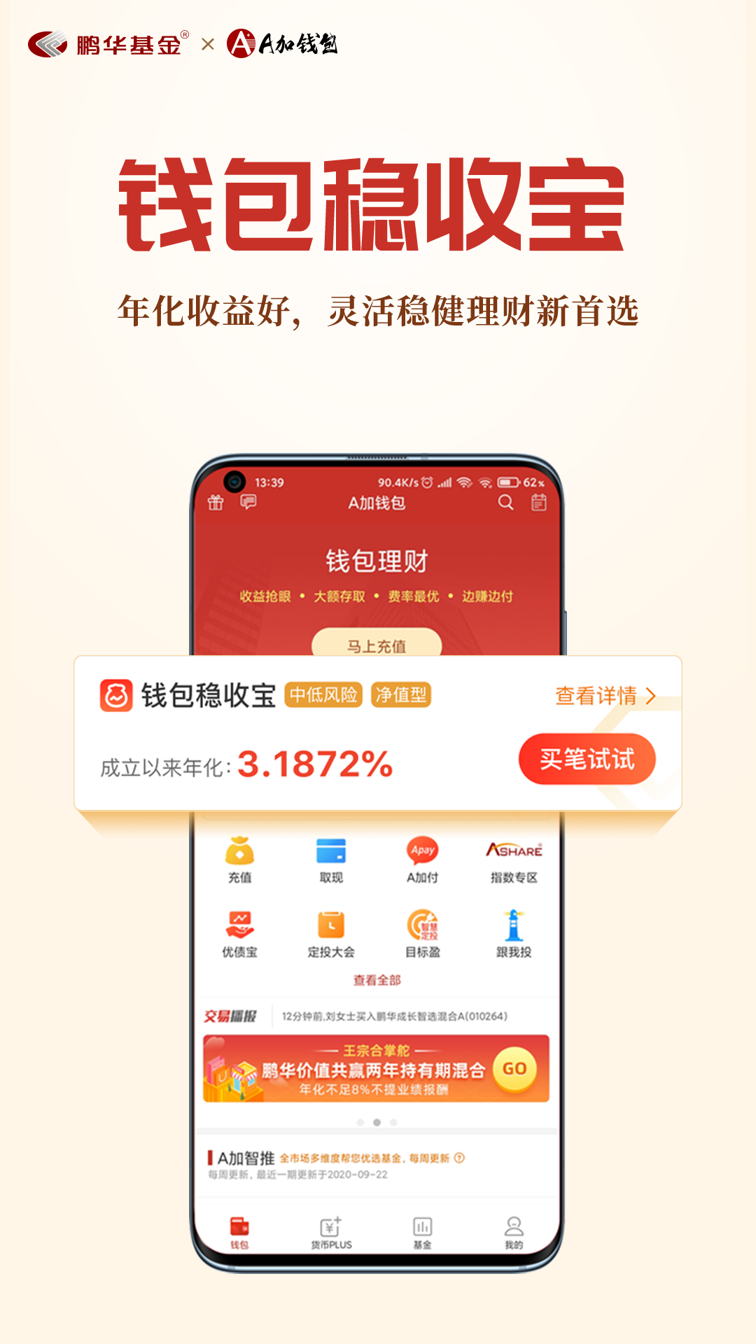 鹏华A加钱包 V4.0.5 安卓版截图5
