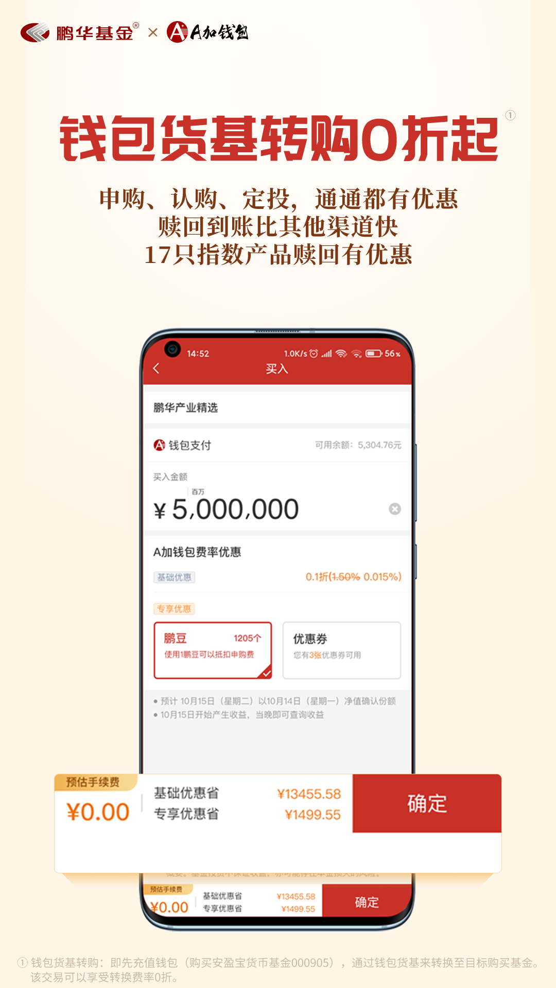 鹏华A加钱包 V4.0.5 安卓版截图1
