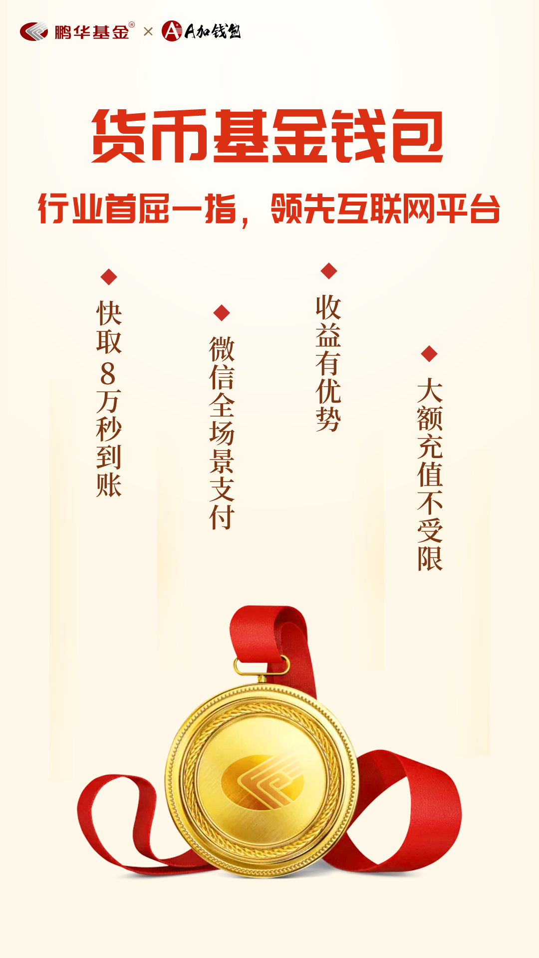 鹏华A加钱包 V4.0.5 安卓版截图4