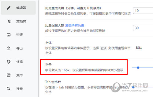 思源笔记设置字体大小