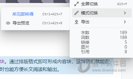 思源笔记导出预览