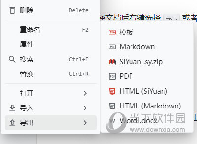 思源笔记导出文档