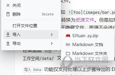 思源笔记导入