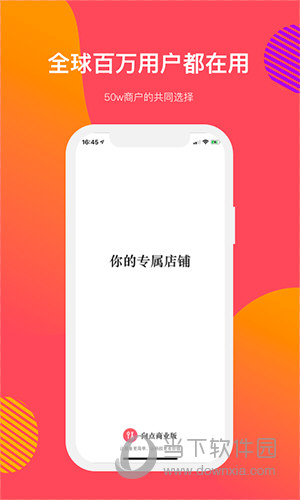 向点商业版