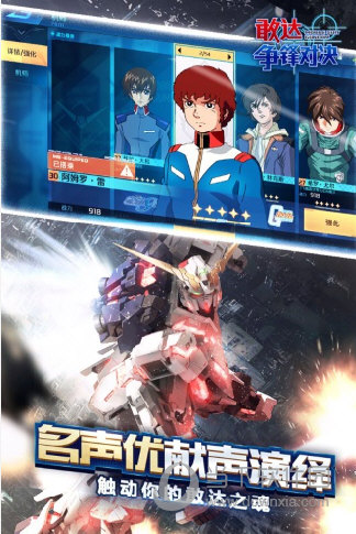 敢达争锋对决