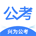 兴为公考 V2.2.2 iPhone版