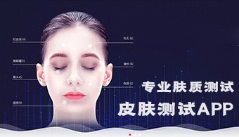 皮肤测试app
