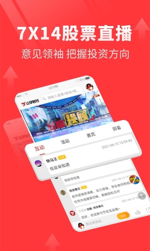 点掌财经 V7.9.25 安卓版截图4