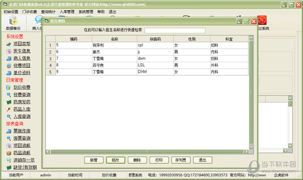 企虎门诊收费系统