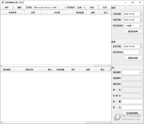 泽润进销存系统