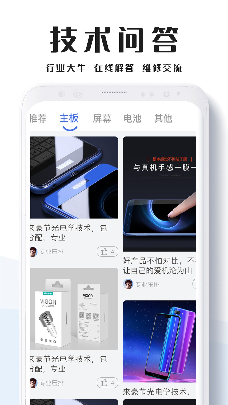 通讯圈通讯行业信息平台 V6.0.5 安卓版截图3