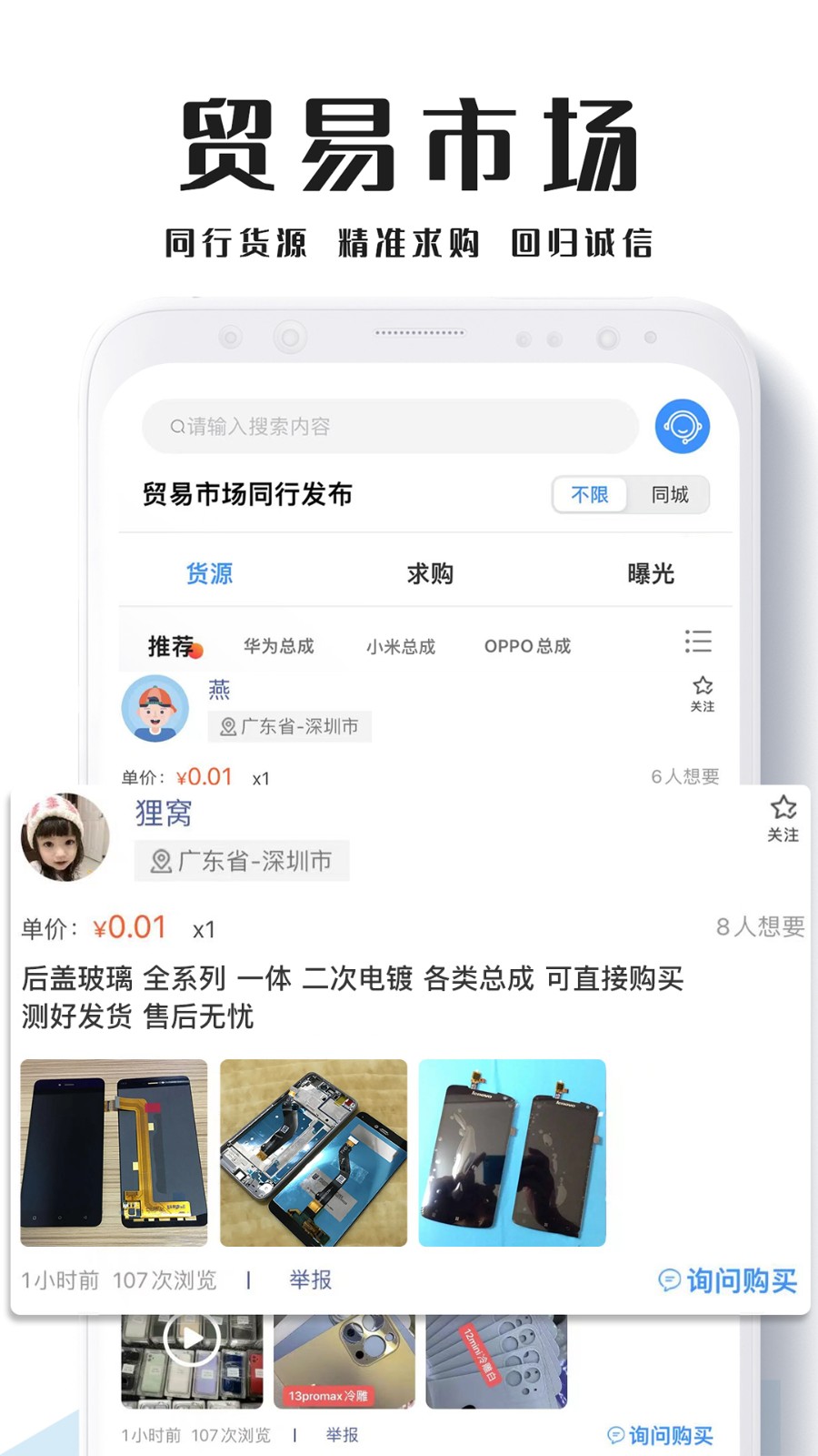 通讯圈通讯行业信息平台 V6.0.5 安卓版截图2