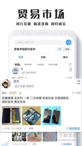 通讯圈APP