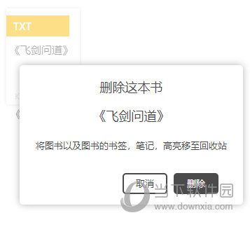 Koodo Reader删除书籍