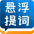标准提词器APP V1.2.0 安卓版