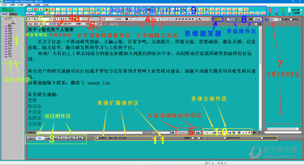 才智充充个人智库