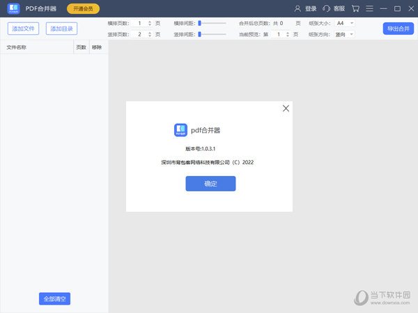麦思动PDF合并器