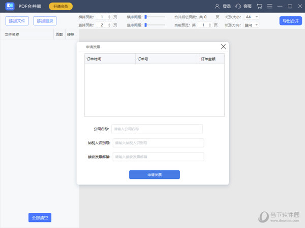 麦思动PDF合并器