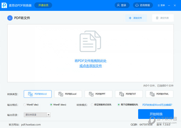 麦思动PDF转换器