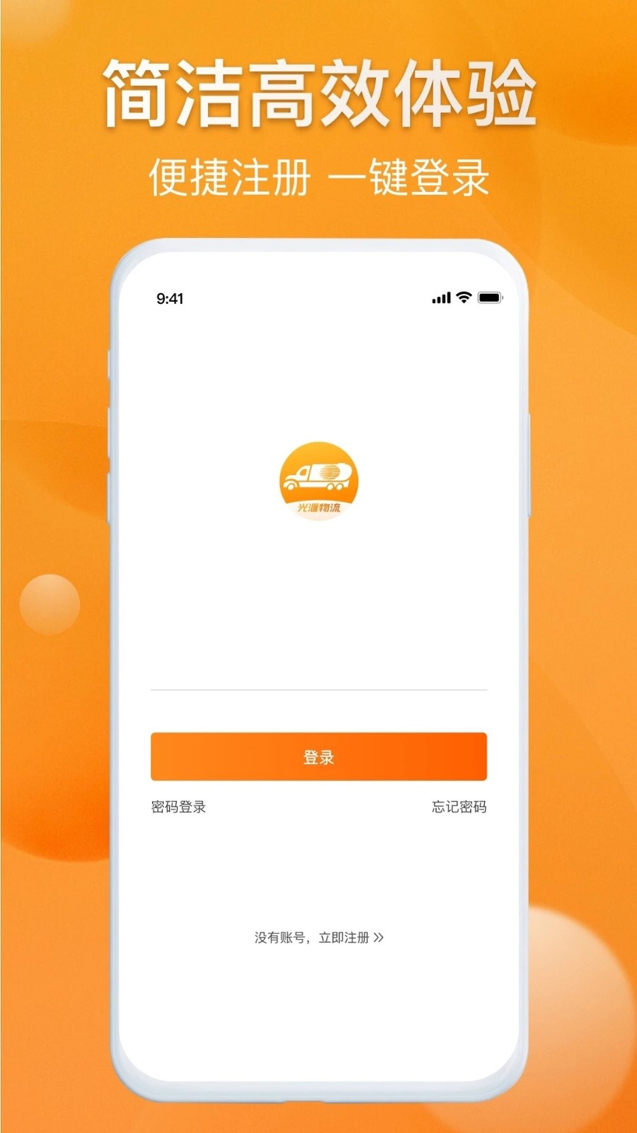 光汇物流 V1.0.8.0 安卓版截图1