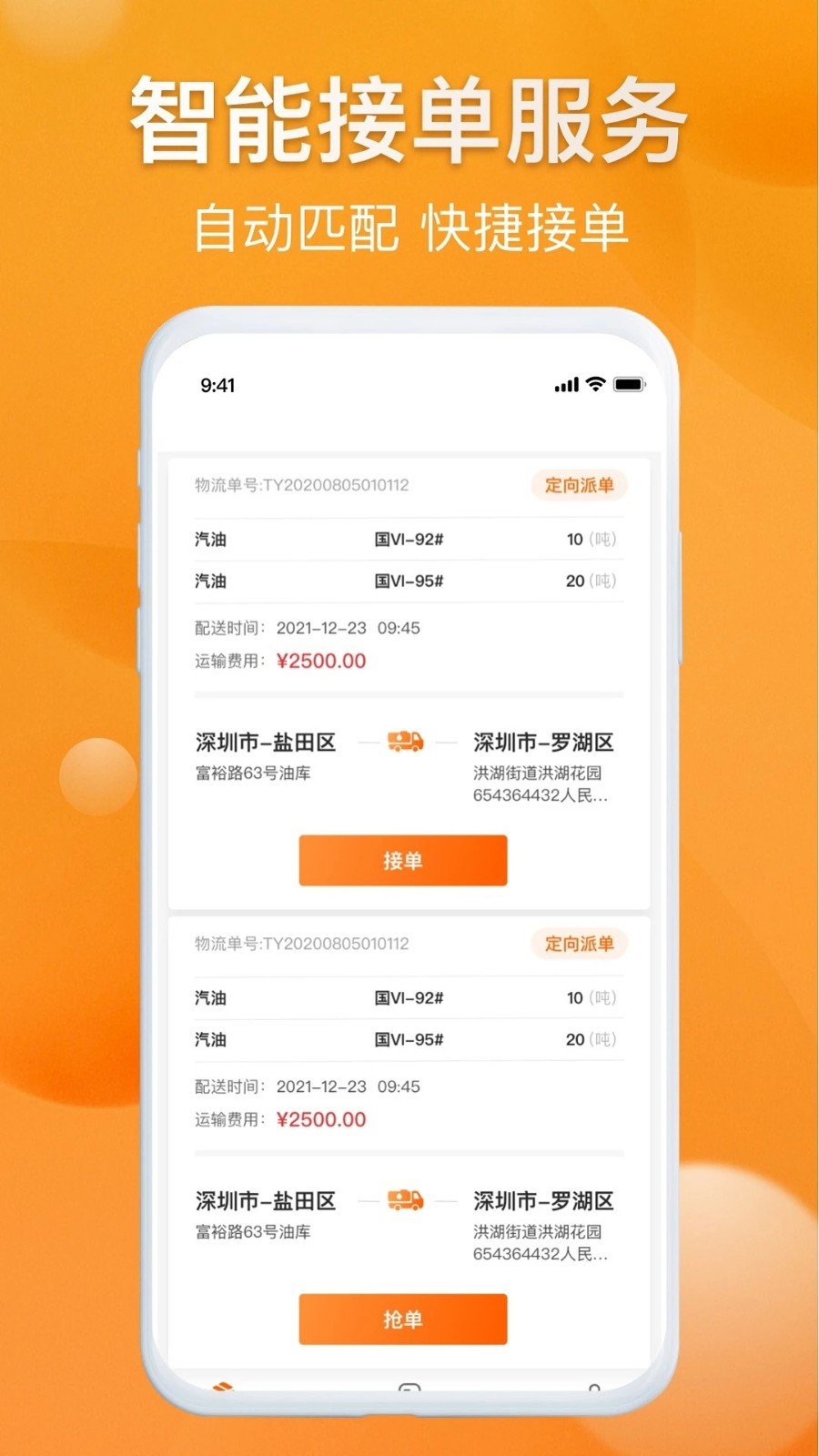光汇物流 V1.0.8.0 安卓版截图2