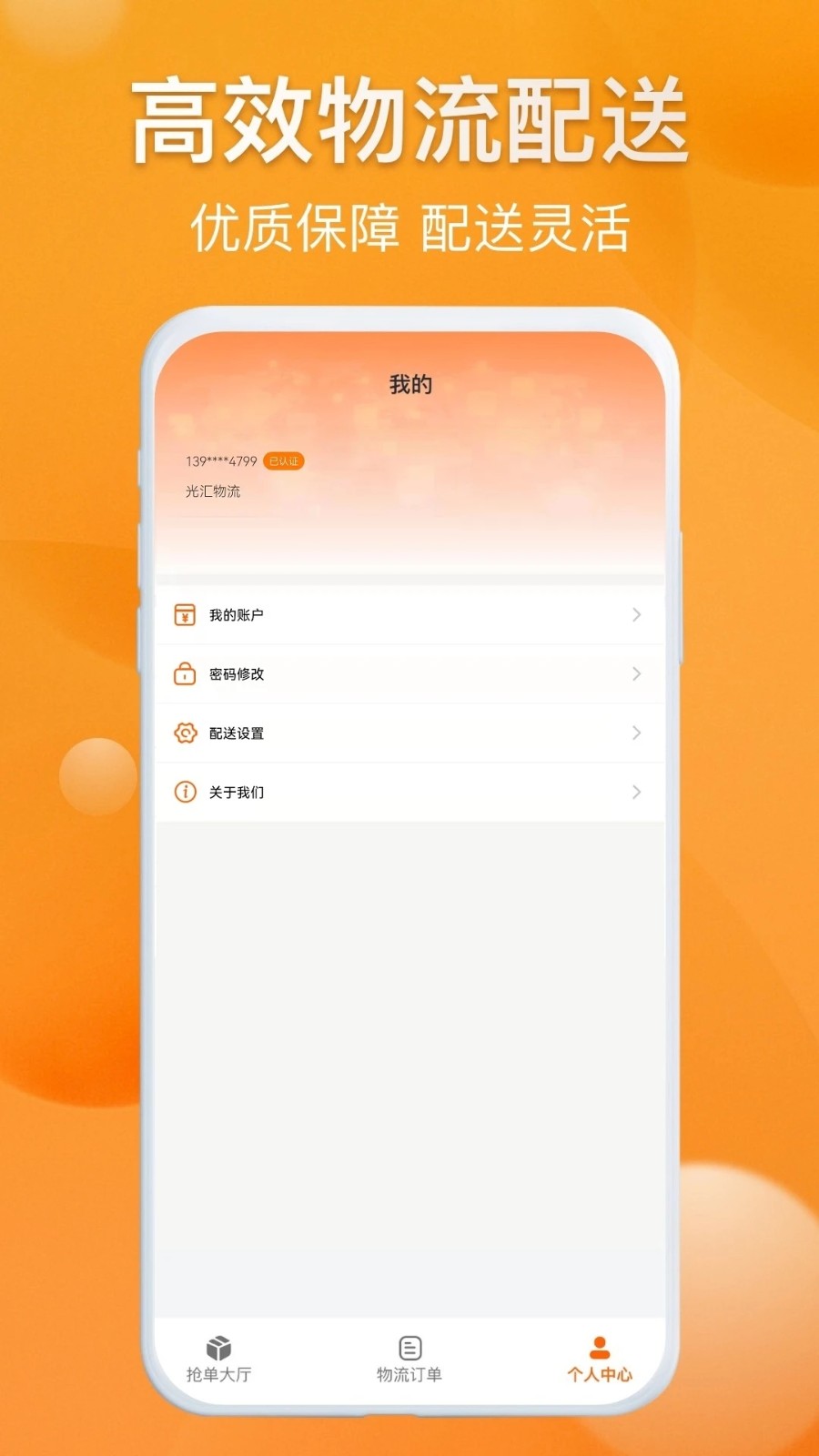 光汇物流 V1.0.8.0 安卓版截图4