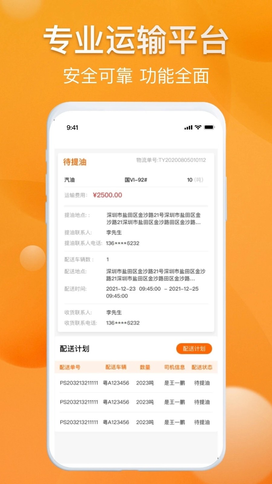 光汇物流 V1.0.8.0 安卓版截图3