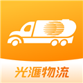 光汇物流 V1.0.8.0 安卓版