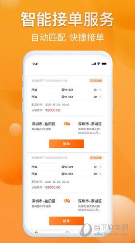光汇物流
