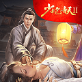 极品芝麻官官方版本 V4.1.03051753 安卓最新版