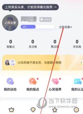 珍爱网app官方下载