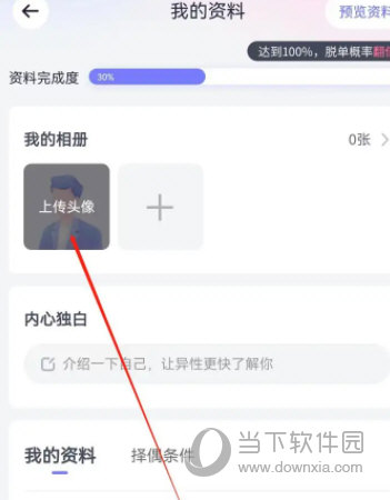 珍爱网app官方下载