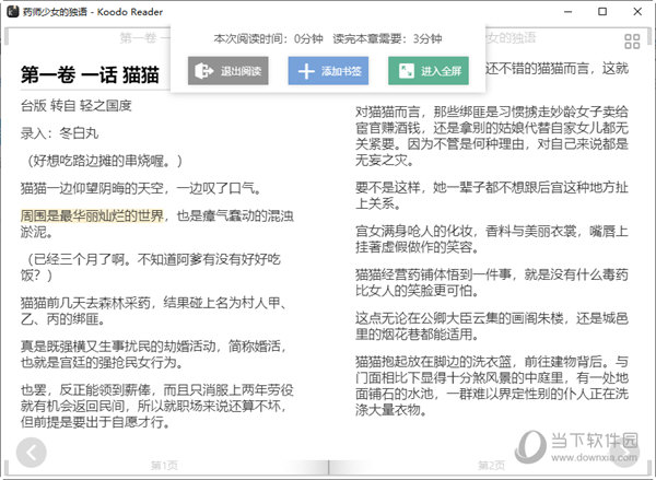 Koodo Reader电脑版