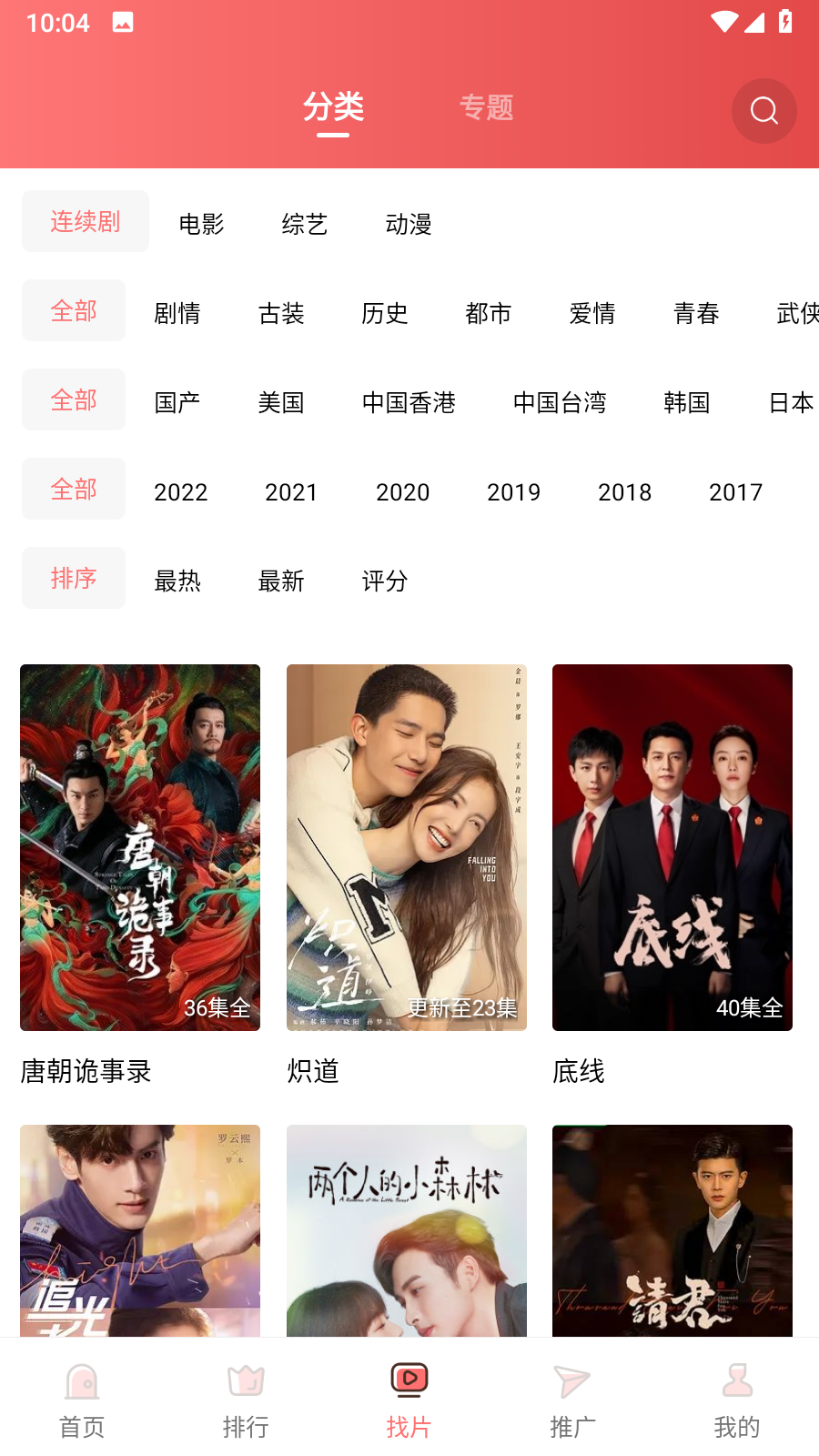 花火视频 V2.5.2 安卓版截图2