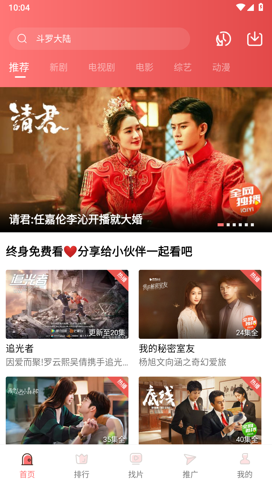 花火视频 V2.5.2 安卓版截图4