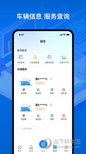 运政通