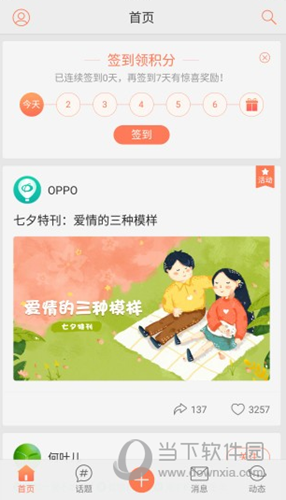 OPPO乐园
