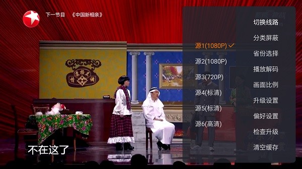火星直播tv版破解版2023 V1.9.6 安卓版截图2