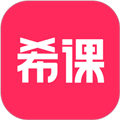 希课 V1.4.8 安卓版
