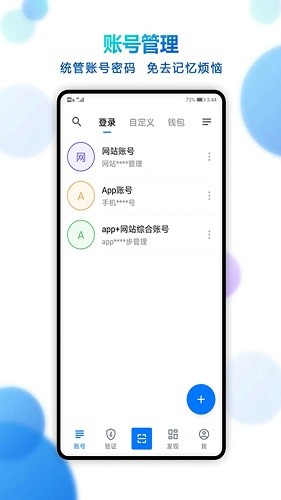 登录易 V3.20.0_0317 安卓版截图5