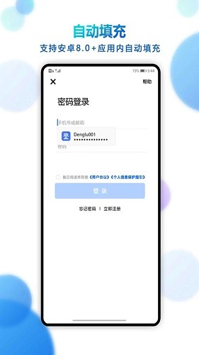 登录易 V3.20.0_0317 安卓版截图4