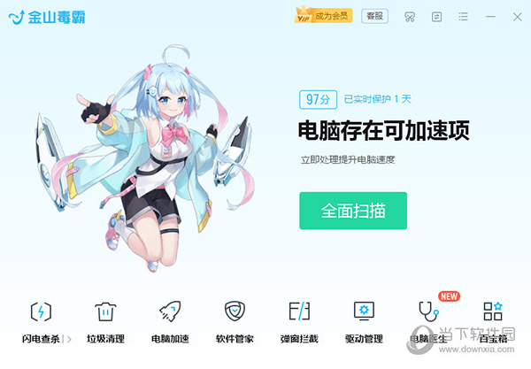 金山毒霸
