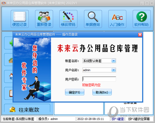 未来云办公用品仓库管理系统