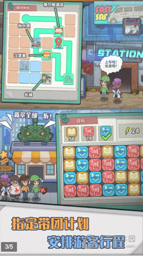 旅行社模拟器破解版