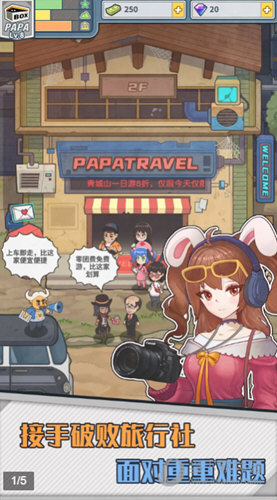 旅行社模拟器破解版